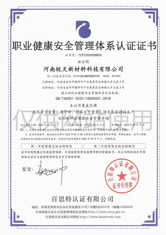 職業健康安全管理體系認證證書