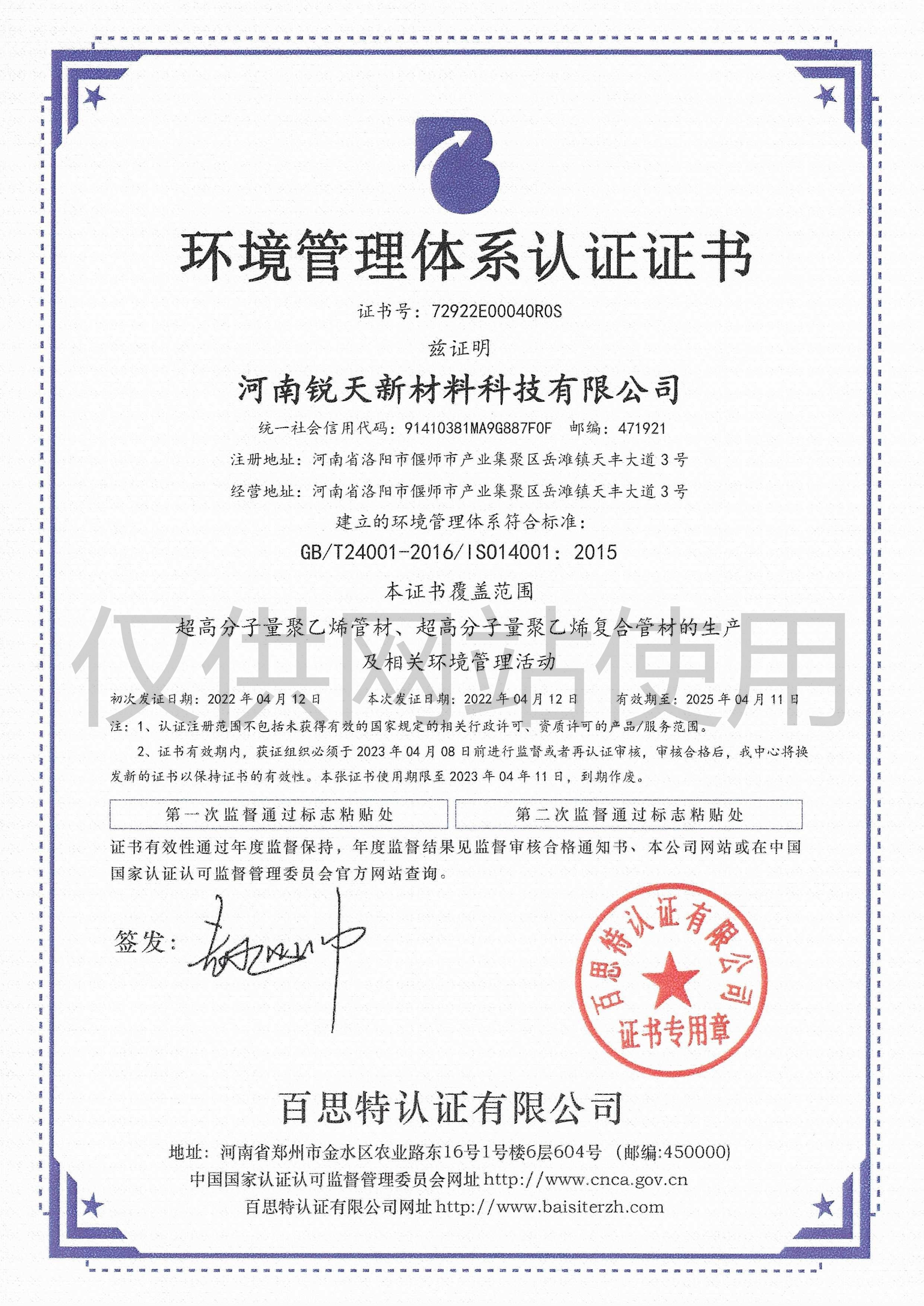 環境管理體系認證證書