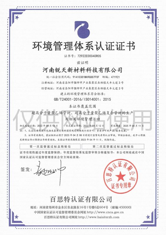 環境管理體系認證證書